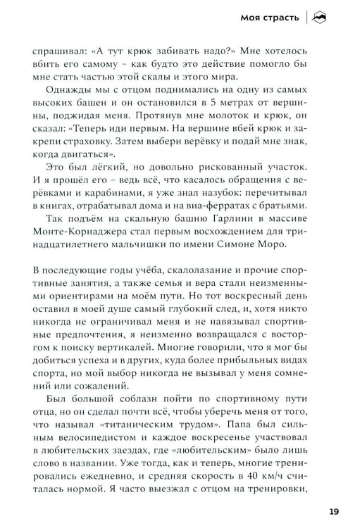 Дополнительное изображение книги «Комета над Аннапурной»