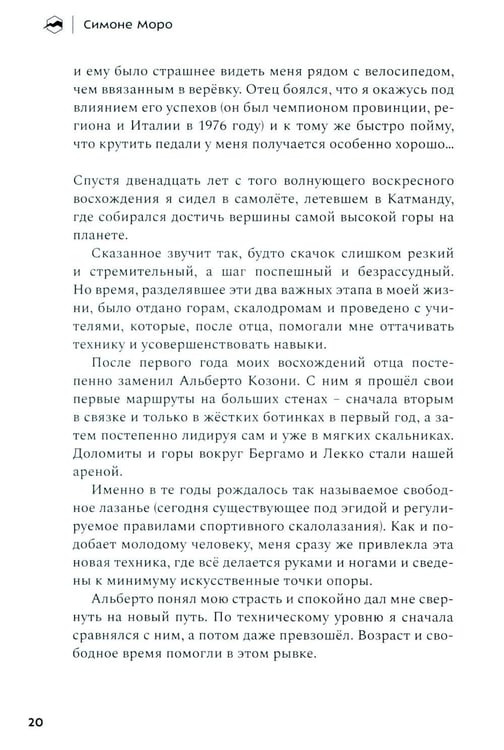 Дополнительное изображение книги «Комета над Аннапурной»