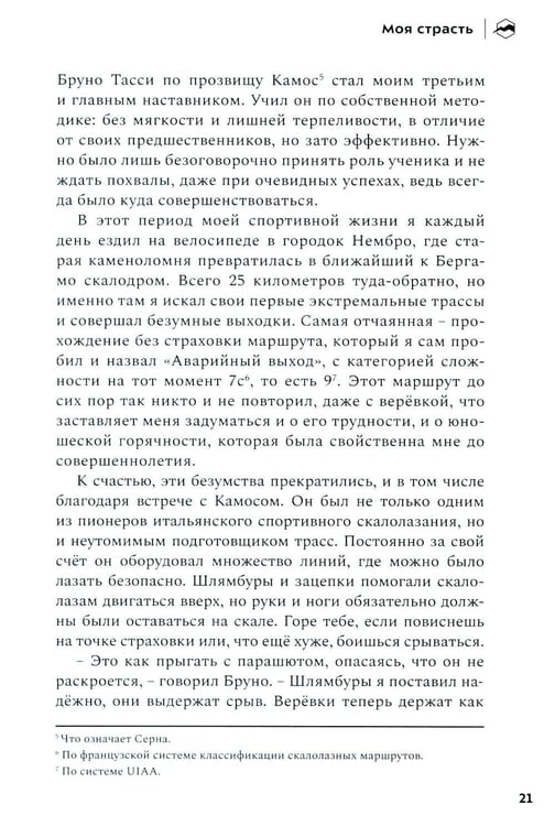 Дополнительное изображение книги «Комета над Аннапурной»
