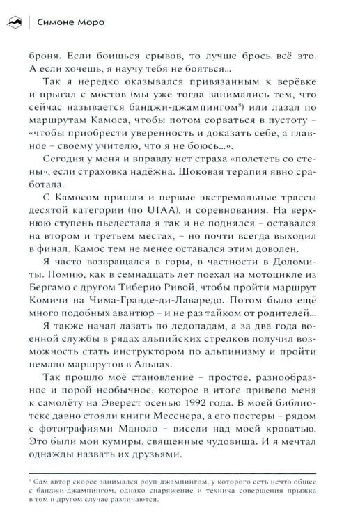 Дополнительное изображение книги «Комета над Аннапурной»