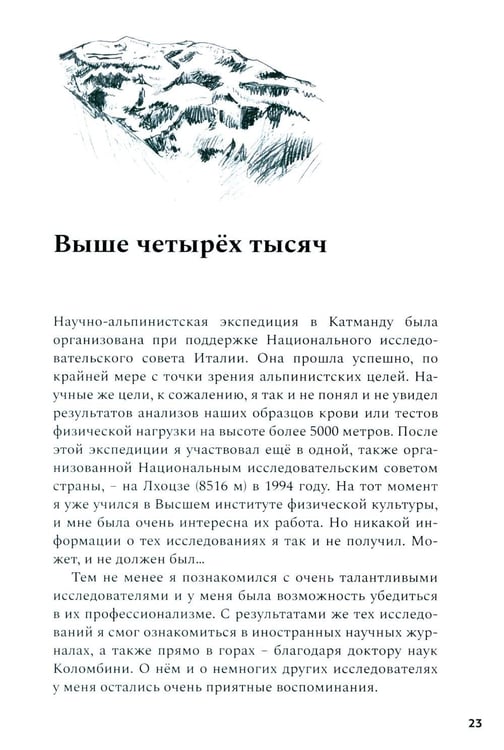 Дополнительное изображение книги «Комета над Аннапурной»