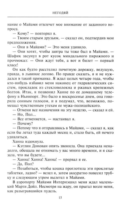 Дополнительное изображение книги «Негодяй: роман»