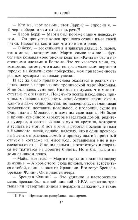 Дополнительное изображение книги «Негодяй: роман»