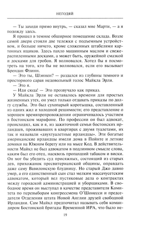 Дополнительное изображение книги «Негодяй: роман»