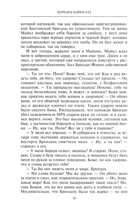 Дополнительное изображение книги «Негодяй: роман»