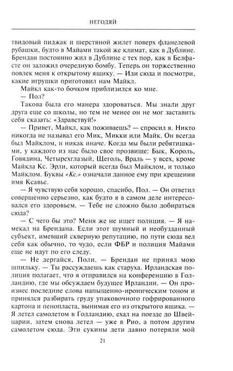 Дополнительное изображение книги «Негодяй: роман»