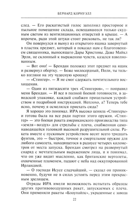 Дополнительное изображение книги «Негодяй: роман»