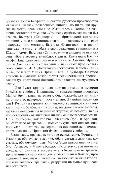 Дополнительное изображение книги «Негодяй: роман»