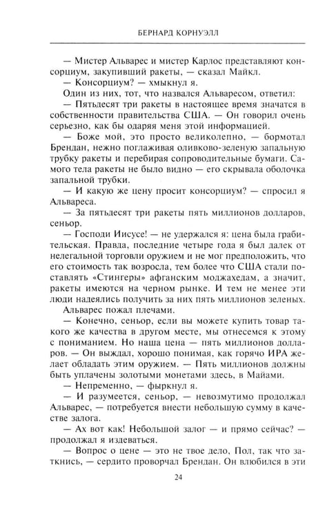 Дополнительное изображение книги «Негодяй: роман»