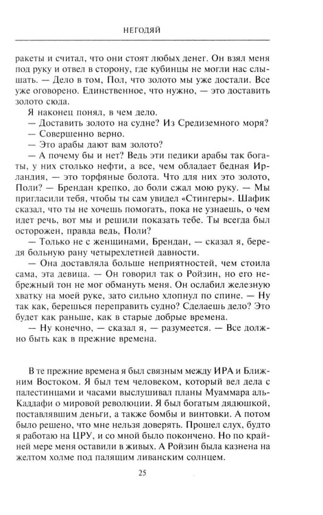 Дополнительное изображение книги «Негодяй: роман»