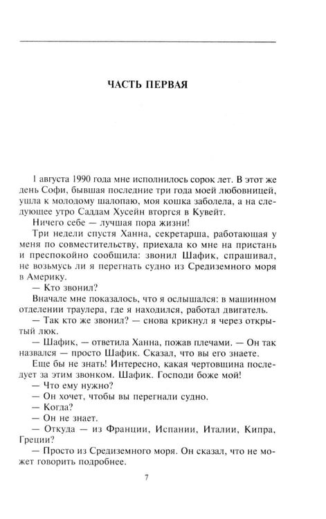 Дополнительное изображение книги «Негодяй: роман»