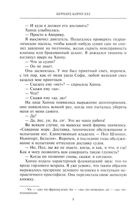 Дополнительное изображение книги «Негодяй: роман»