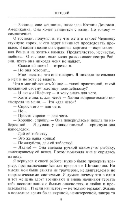 Дополнительное изображение книги «Негодяй: роман»