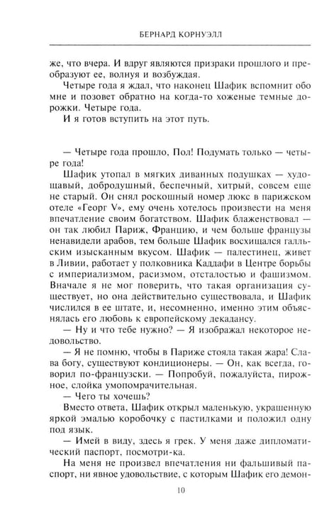 Дополнительное изображение книги «Негодяй: роман»