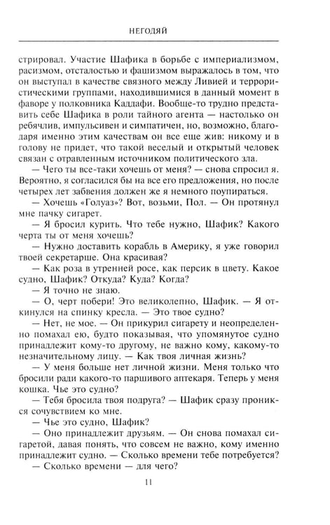 Дополнительное изображение книги «Негодяй: роман»