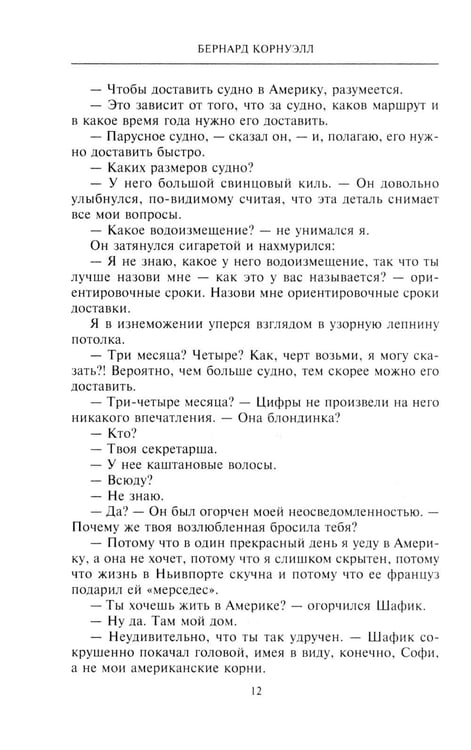 Дополнительное изображение книги «Негодяй: роман»
