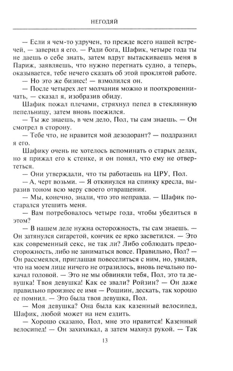 Дополнительное изображение книги «Негодяй: роман»