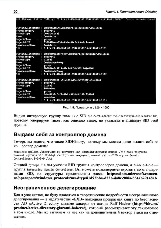 Дополнительное изображение книги «Глазами хакера. Windows глазами хакера»