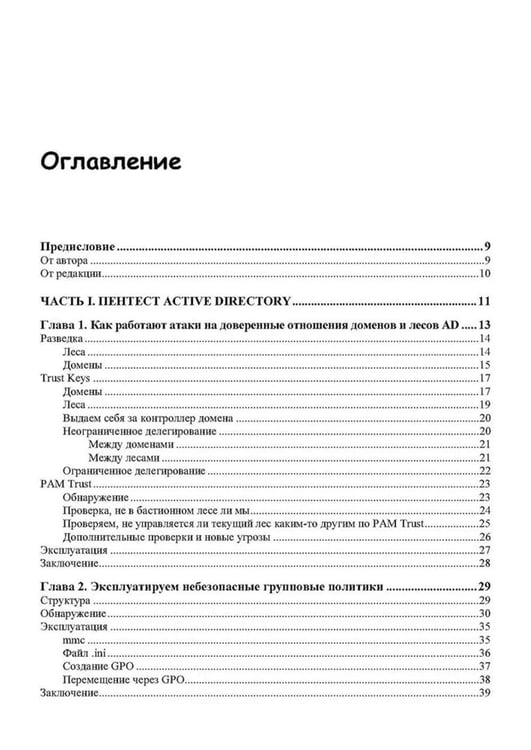 Дополнительное изображение книги «Глазами хакера. Windows глазами хакера»