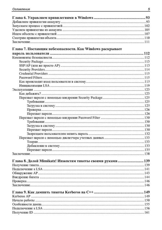 Дополнительное изображение книги «Глазами хакера. Windows глазами хакера»