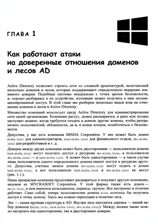 Дополнительное изображение книги «Глазами хакера. Windows глазами хакера»