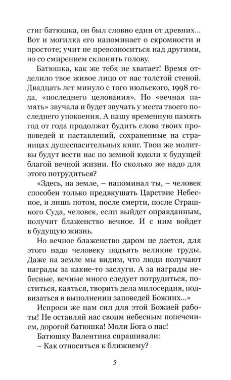 Дополнительное изображение книги «Проповеди»
