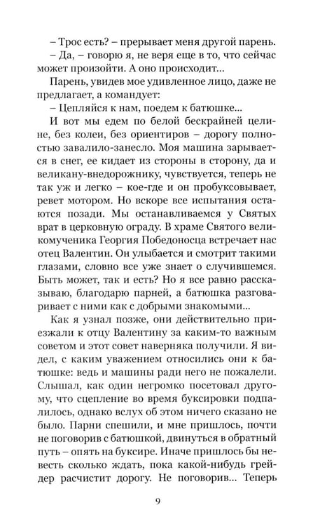 Дополнительное изображение книги «Проповеди»