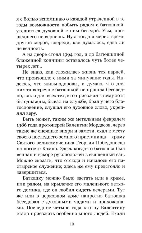 Дополнительное изображение книги «Проповеди»
