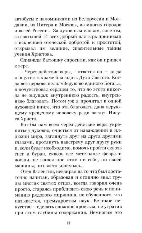 Дополнительное изображение книги «Проповеди»