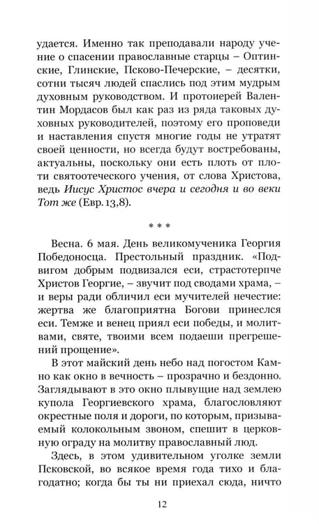 Дополнительное изображение книги «Проповеди»