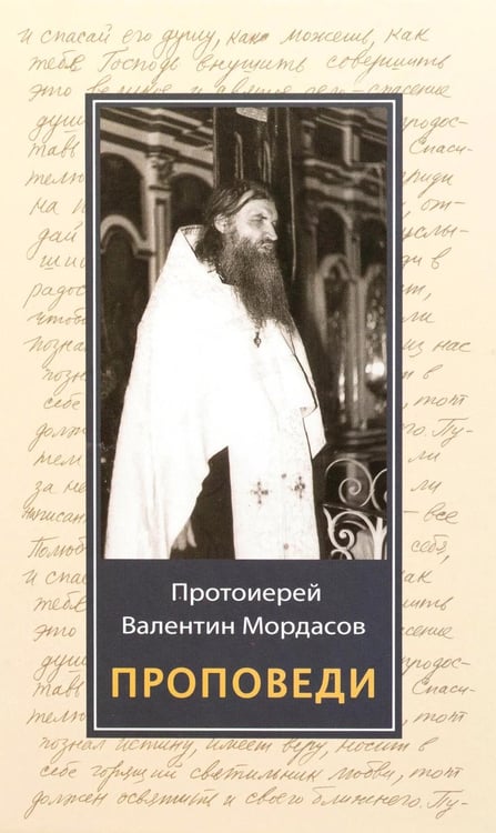 Дополнительное изображение книги «Проповеди»
