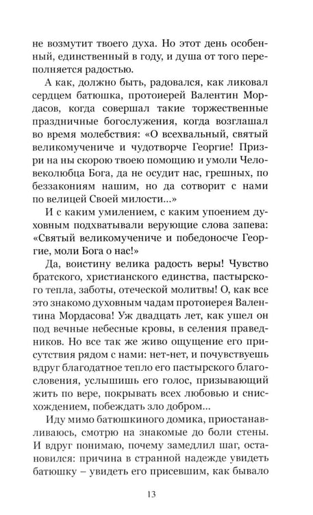 Дополнительное изображение книги «Проповеди»