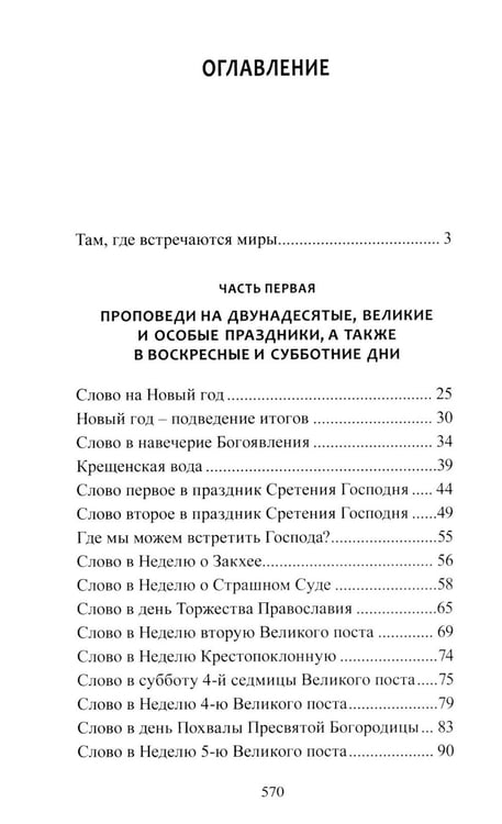 Дополнительное изображение книги «Проповеди»