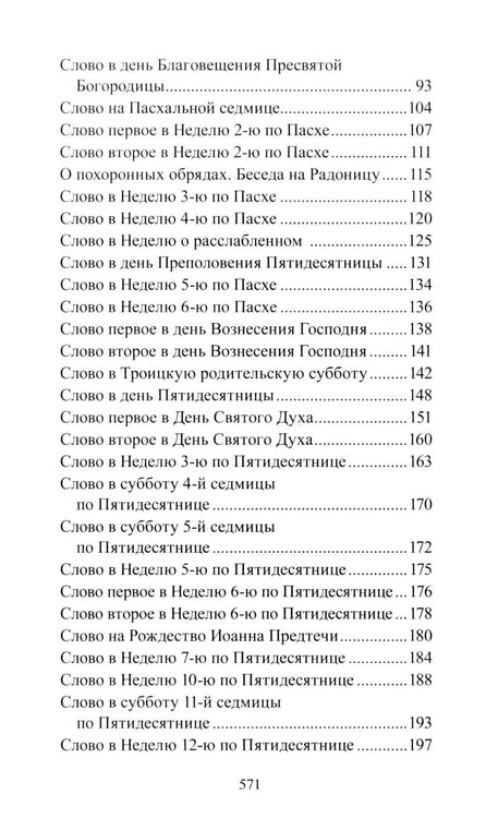 Дополнительное изображение книги «Проповеди»