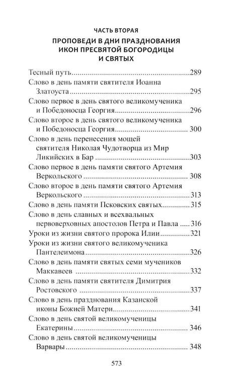 Дополнительное изображение книги «Проповеди»