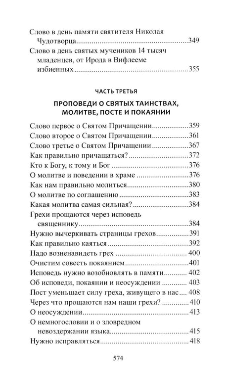 Дополнительное изображение книги «Проповеди»