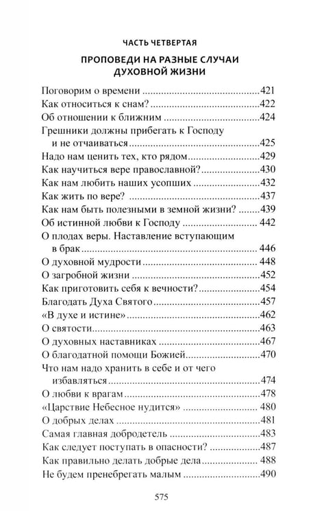Дополнительное изображение книги «Проповеди»