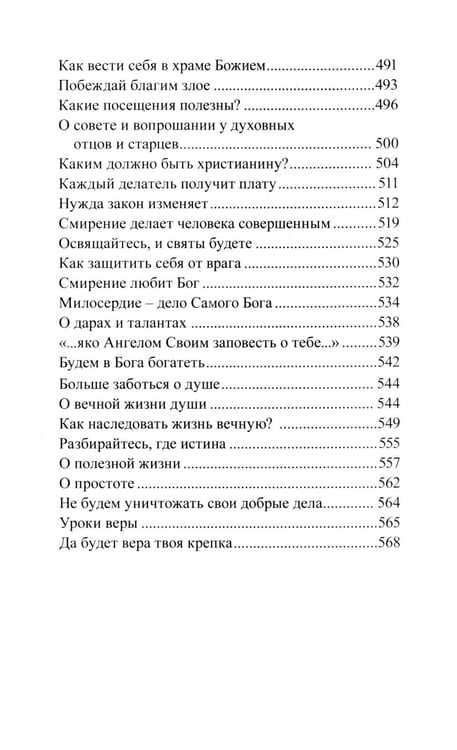 Дополнительное изображение книги «Проповеди»