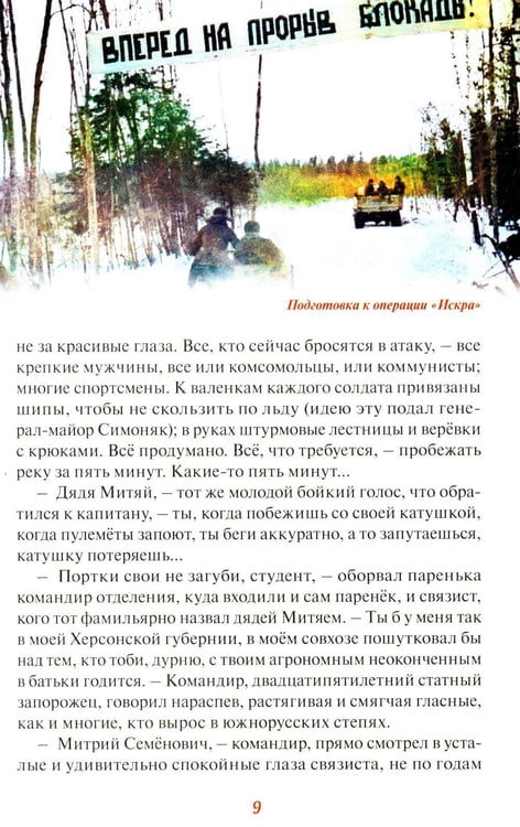 Дополнительное изображение книги «Прорыв блокады Ленинграда: операция «Искра»»