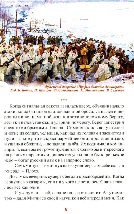 Дополнительное изображение книги «Прорыв блокады Ленинграда: операция «Искра»»