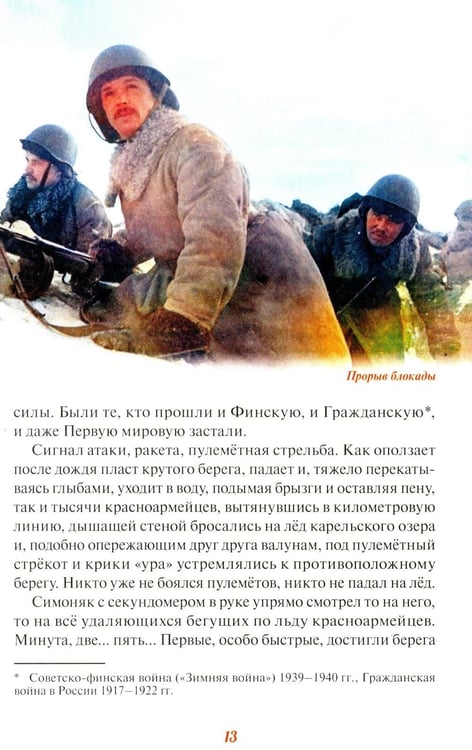 Дополнительное изображение книги «Прорыв блокады Ленинграда: операция «Искра»»