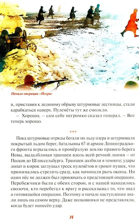 Дополнительное изображение книги «Прорыв блокады Ленинграда: операция «Искра»»
