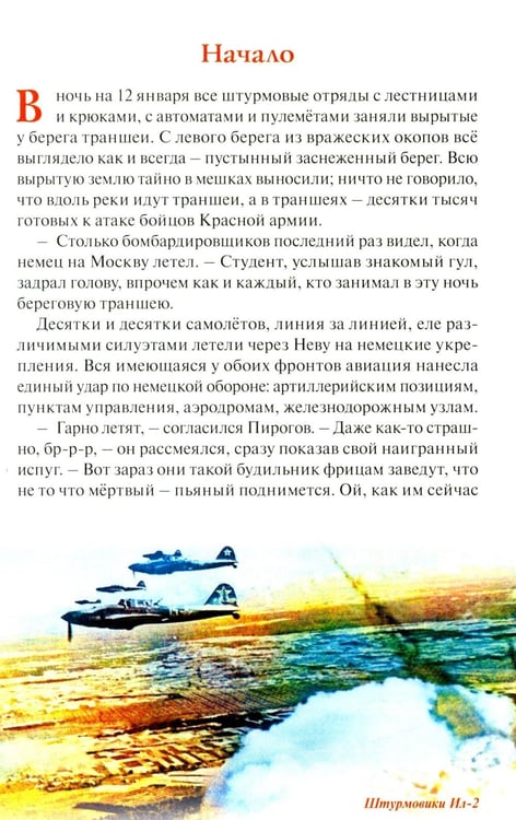 Дополнительное изображение книги «Прорыв блокады Ленинграда: операция «Искра»»
