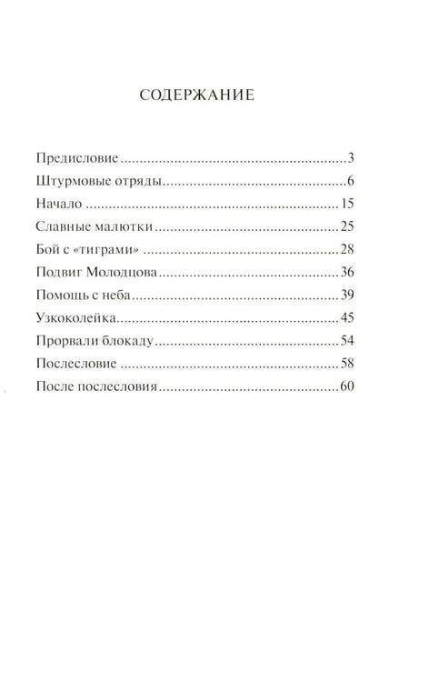 Дополнительное изображение книги «Прорыв блокады Ленинграда: операция «Искра»»