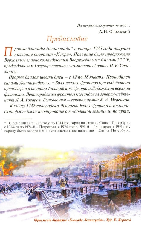 Дополнительное изображение книги «Прорыв блокады Ленинграда: операция «Искра»»