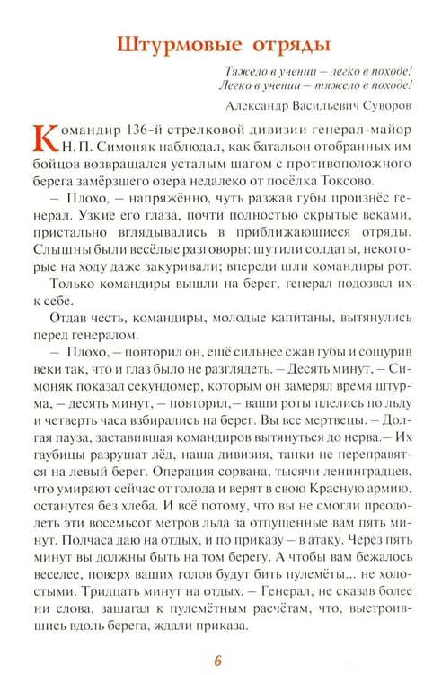 Дополнительное изображение книги «Прорыв блокады Ленинграда: операция «Искра»»