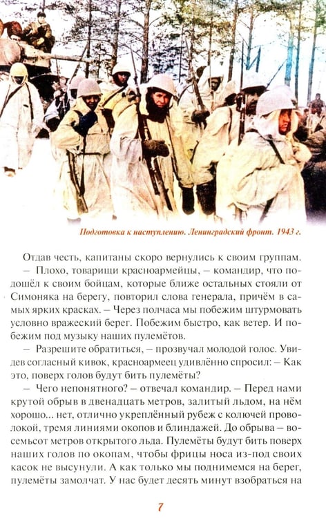 Дополнительное изображение книги «Прорыв блокады Ленинграда: операция «Искра»»