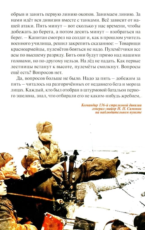 Дополнительное изображение книги «Прорыв блокады Ленинграда: операция «Искра»»